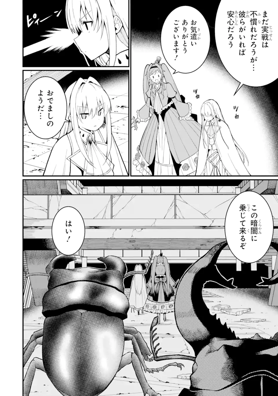 Hoshokusha Kei Mahou Shoujo - Chapter 4.1 - Page 2